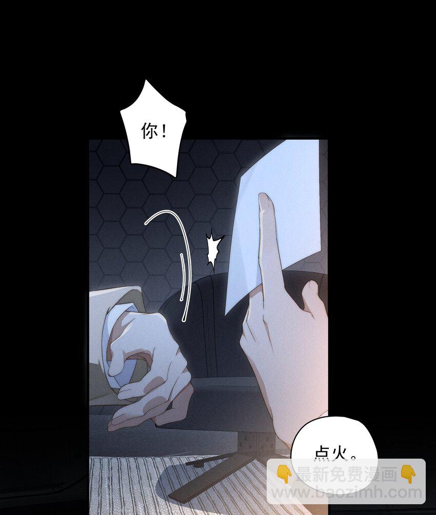 少爺不乖 - 第3話 吻我 - 3