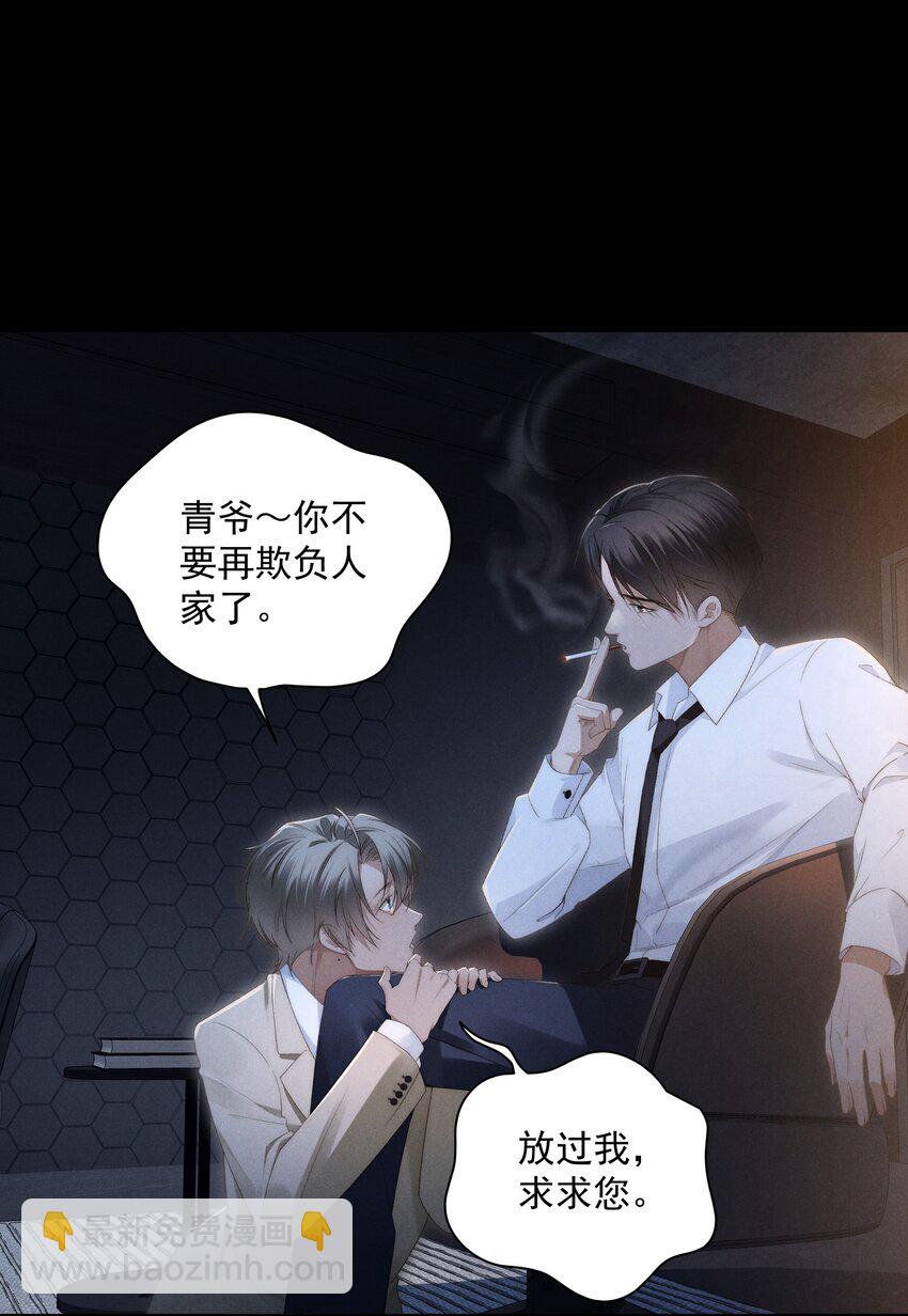 少爺不乖 - 第3話 吻我 - 1