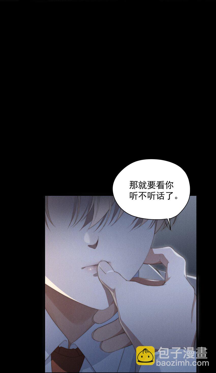 少爺不乖 - 第3話 吻我 - 2