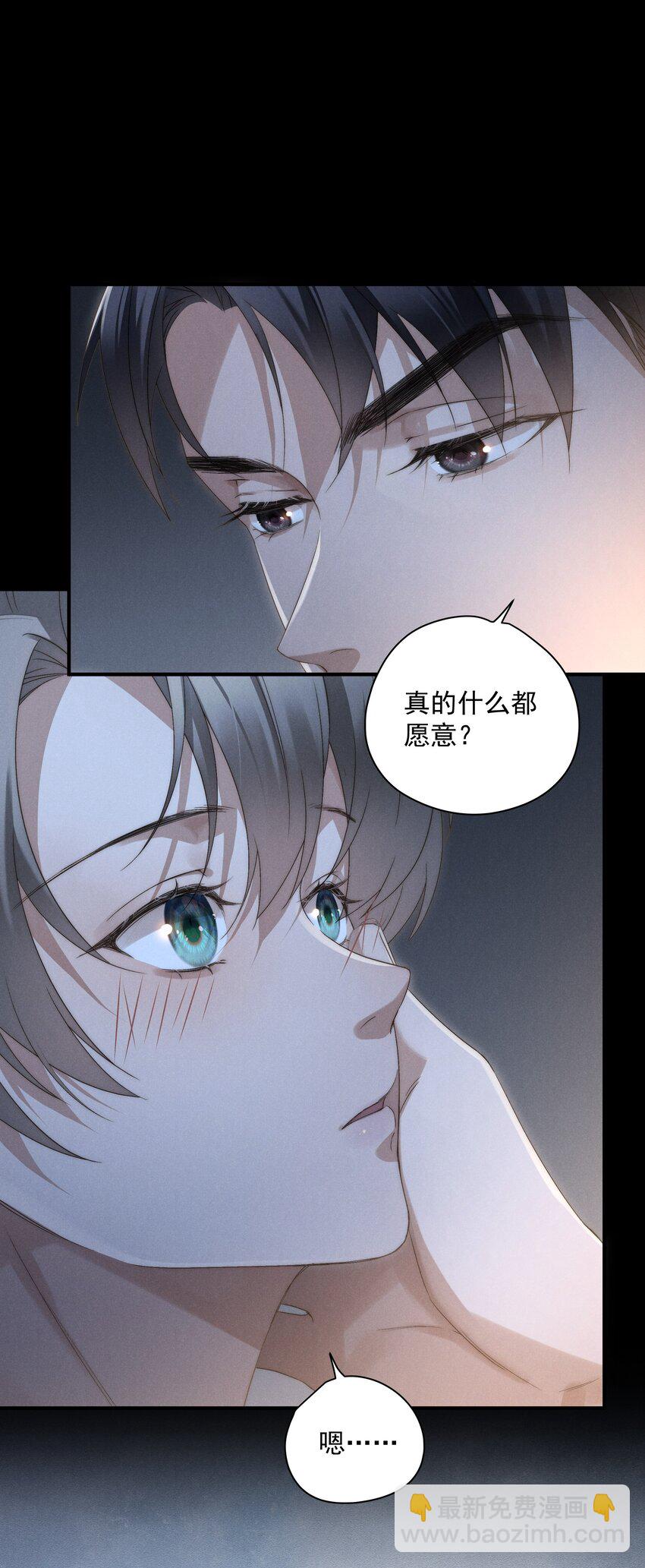 少爺不乖 - 第3話 吻我 - 4