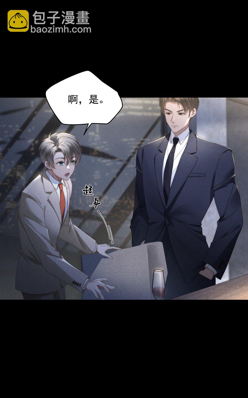 少爺不乖 - 第3話 吻我 - 7