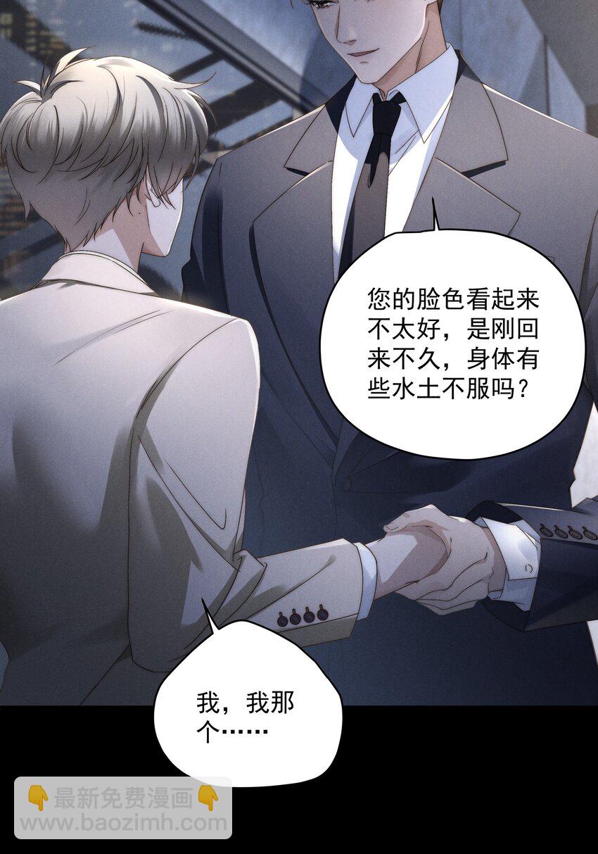 少爺不乖 - 第3話 吻我 - 2