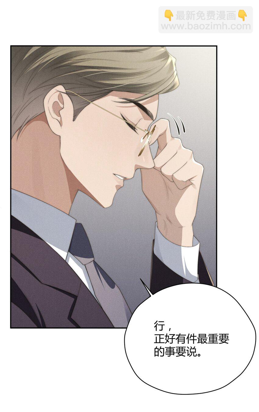 少爺不乖 - 第20話 他似乎跟不一樣了…… - 2