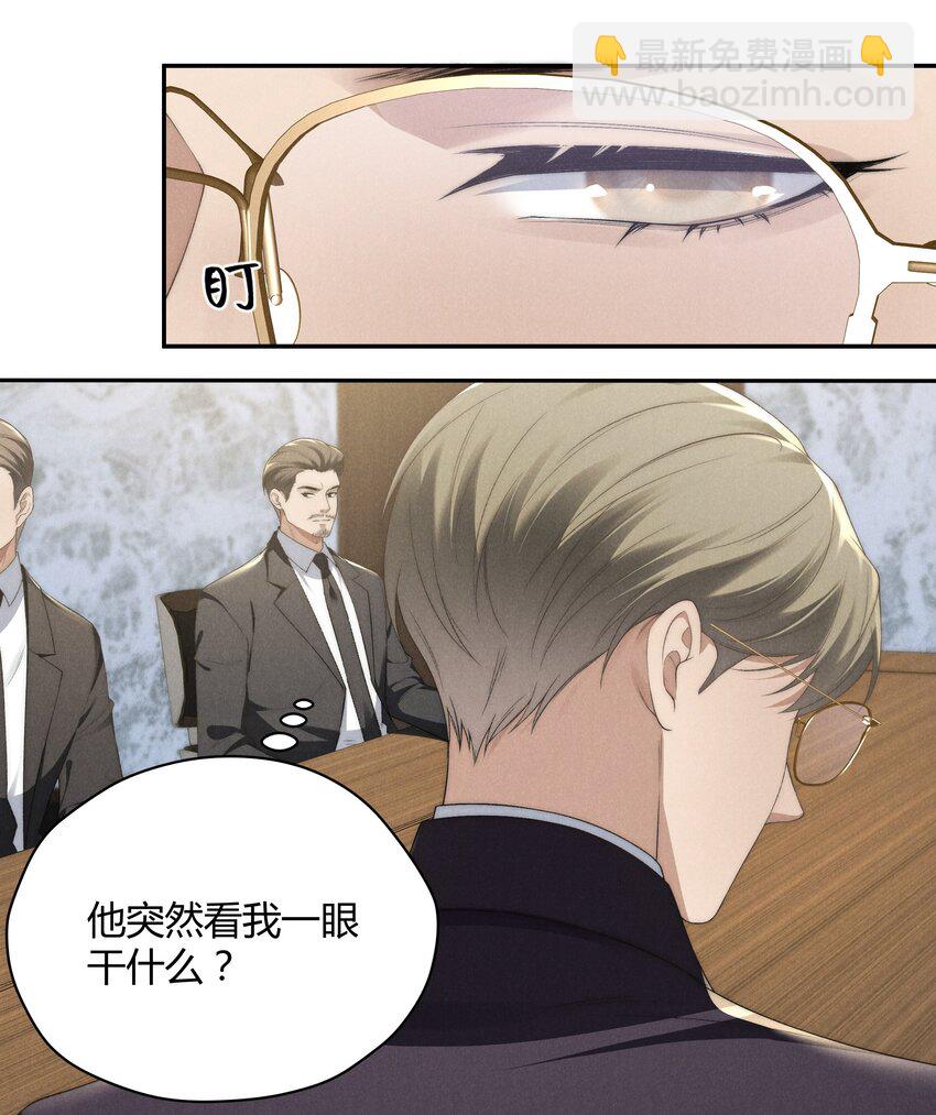 少爺不乖 - 第20話 他似乎跟不一樣了…… - 3