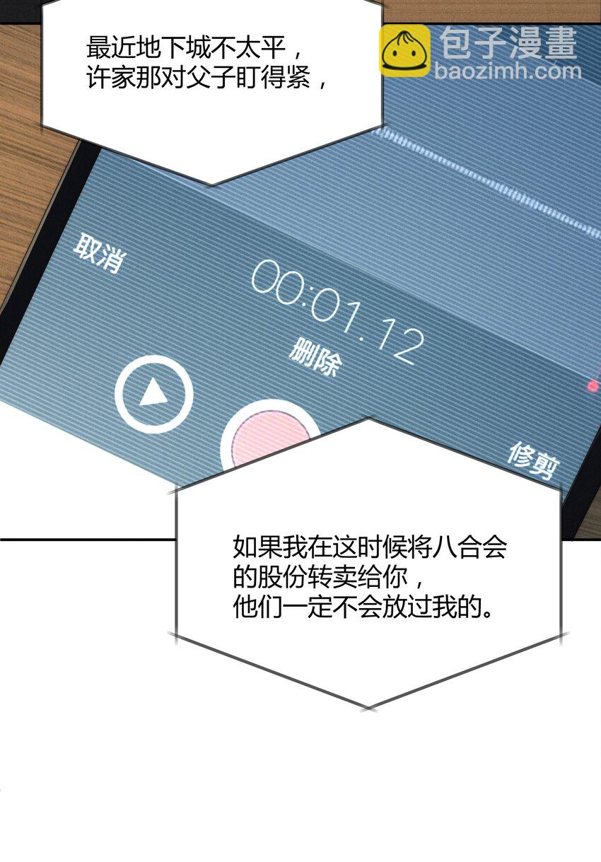 少爺不乖 - 第20話 他似乎跟不一樣了…… - 5