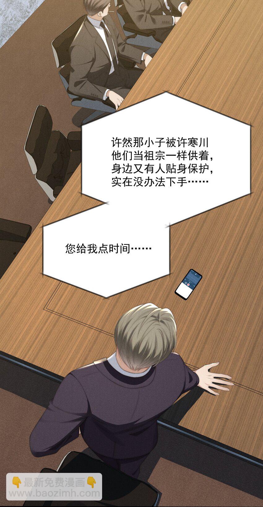 少爺不乖 - 第20話 他似乎跟不一樣了…… - 7