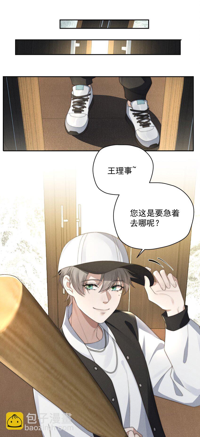 少爺不乖 - 第20話 他似乎跟不一樣了…… - 3