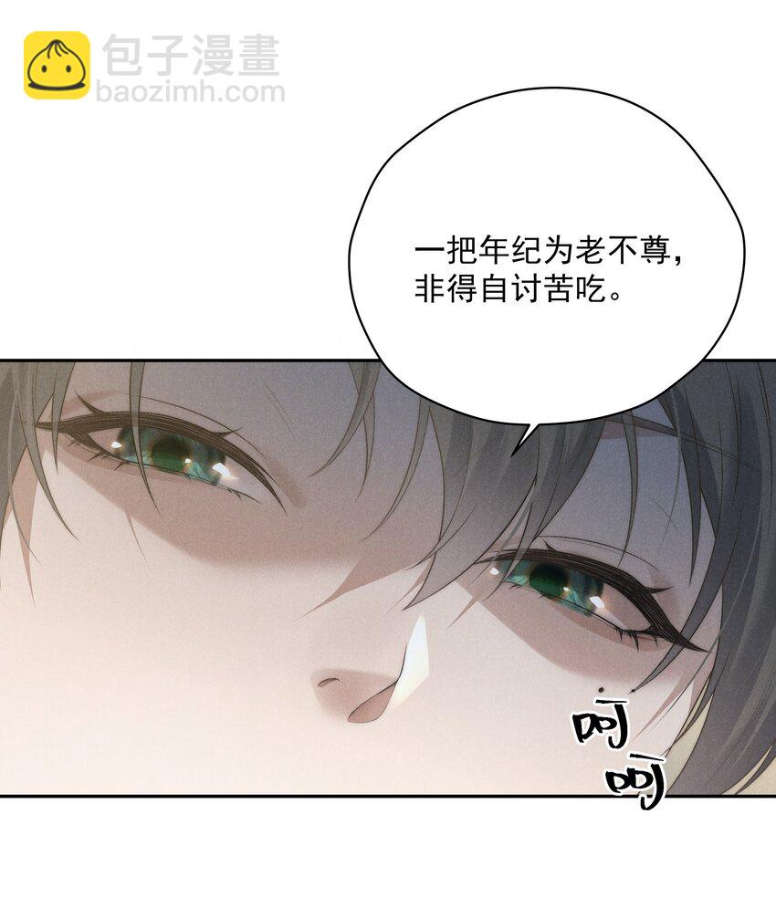 少爺不乖 - 第20話 他似乎跟不一樣了…… - 1