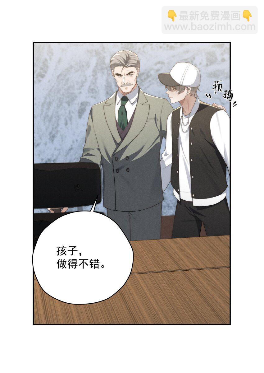 少爺不乖 - 第20話 他似乎跟不一樣了…… - 2