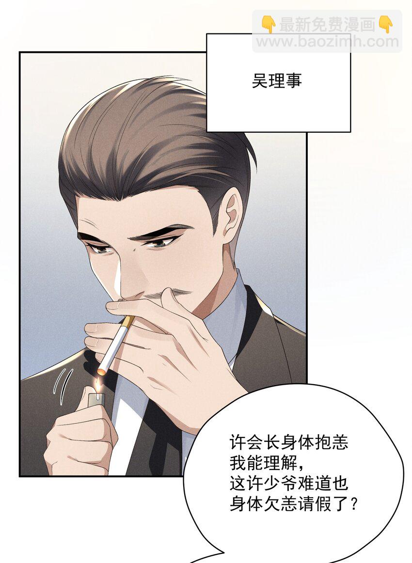 少爺不乖 - 第20話 他似乎跟不一樣了…… - 4