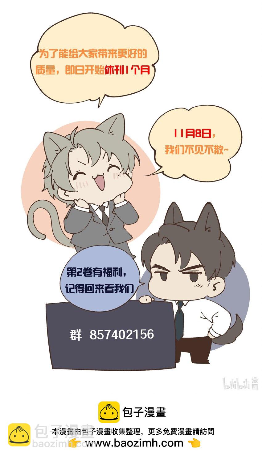 少爺不乖 - 第20話 他似乎跟不一樣了…… - 8