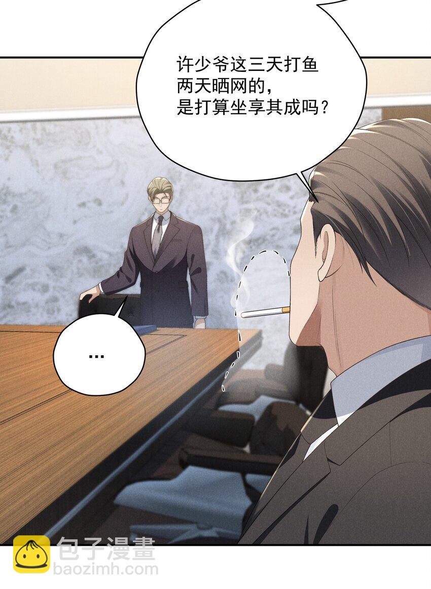 少爺不乖 - 第20話 他似乎跟不一樣了…… - 5