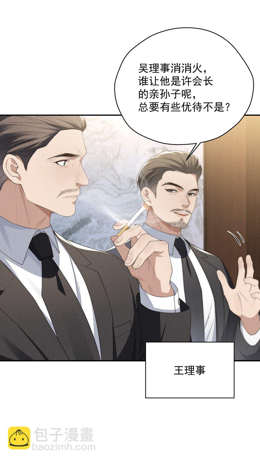 少爺不乖 - 第20話 他似乎跟不一樣了…… - 6