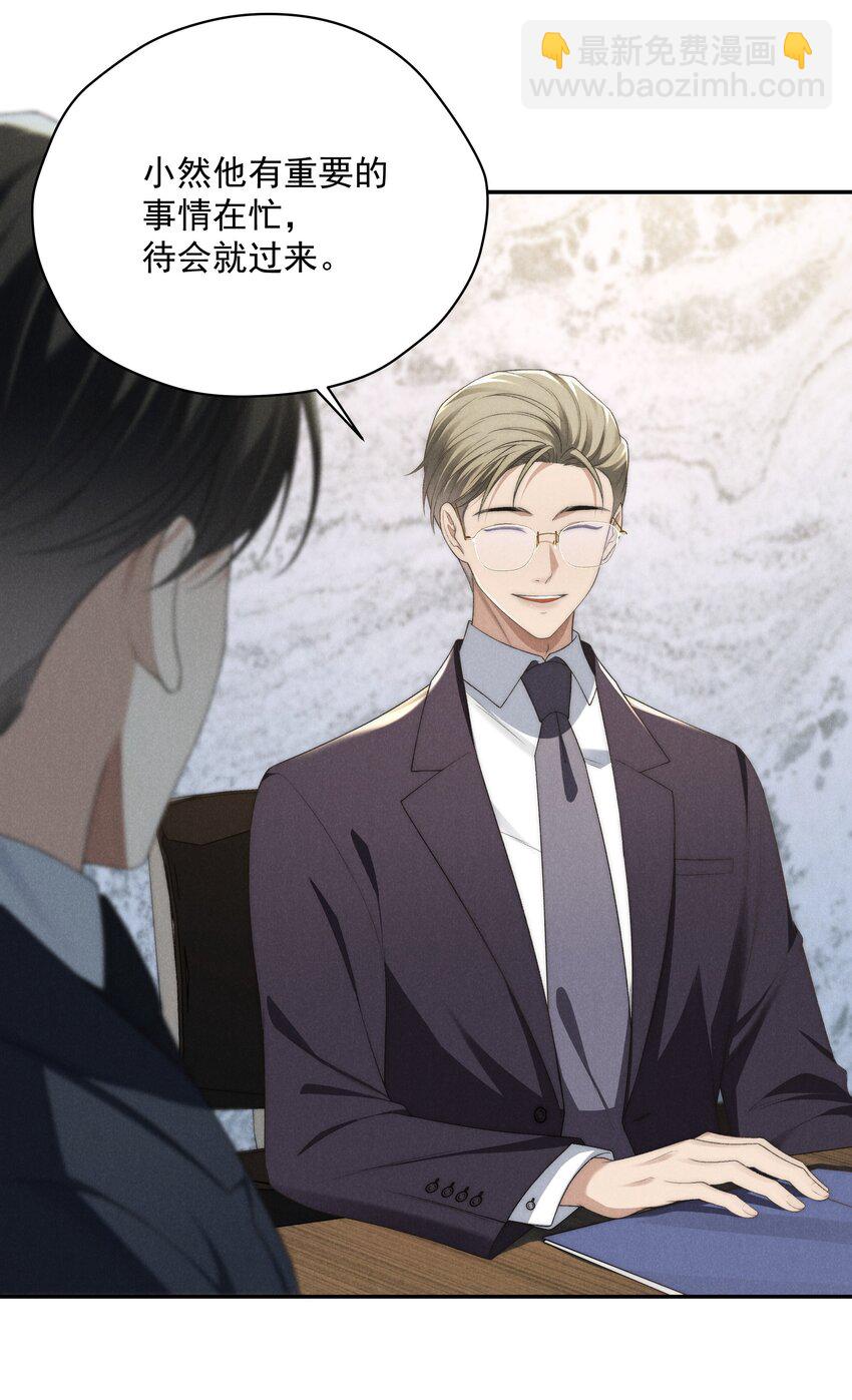 少爺不乖 - 第20話 他似乎跟不一樣了…… - 8