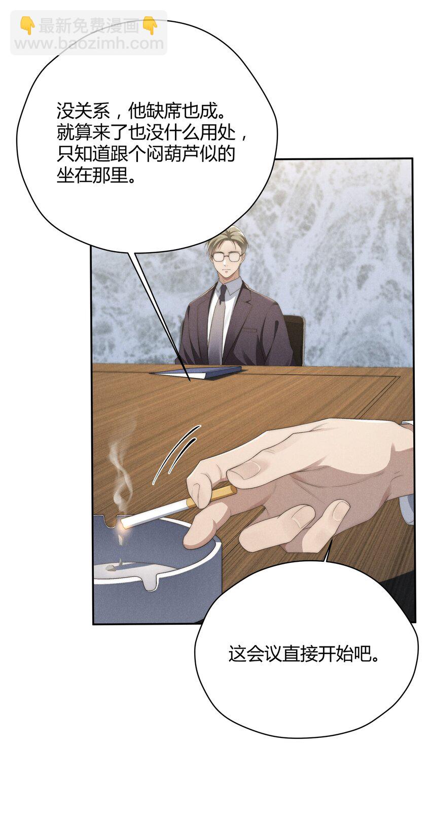 少爺不乖 - 第20話 他似乎跟不一樣了…… - 1