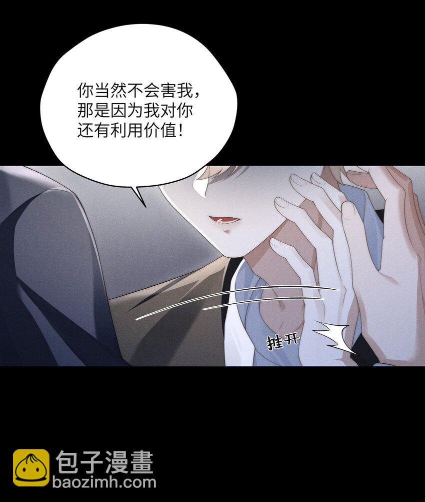 少爺不乖 - 第22話 小爺我可很招男人喜歡！ - 5