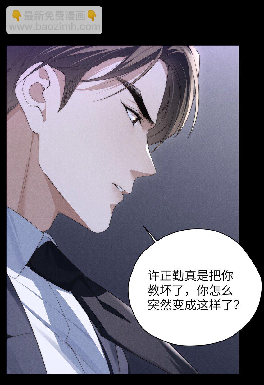 少爺不乖 - 第22話 小爺我可很招男人喜歡！ - 2