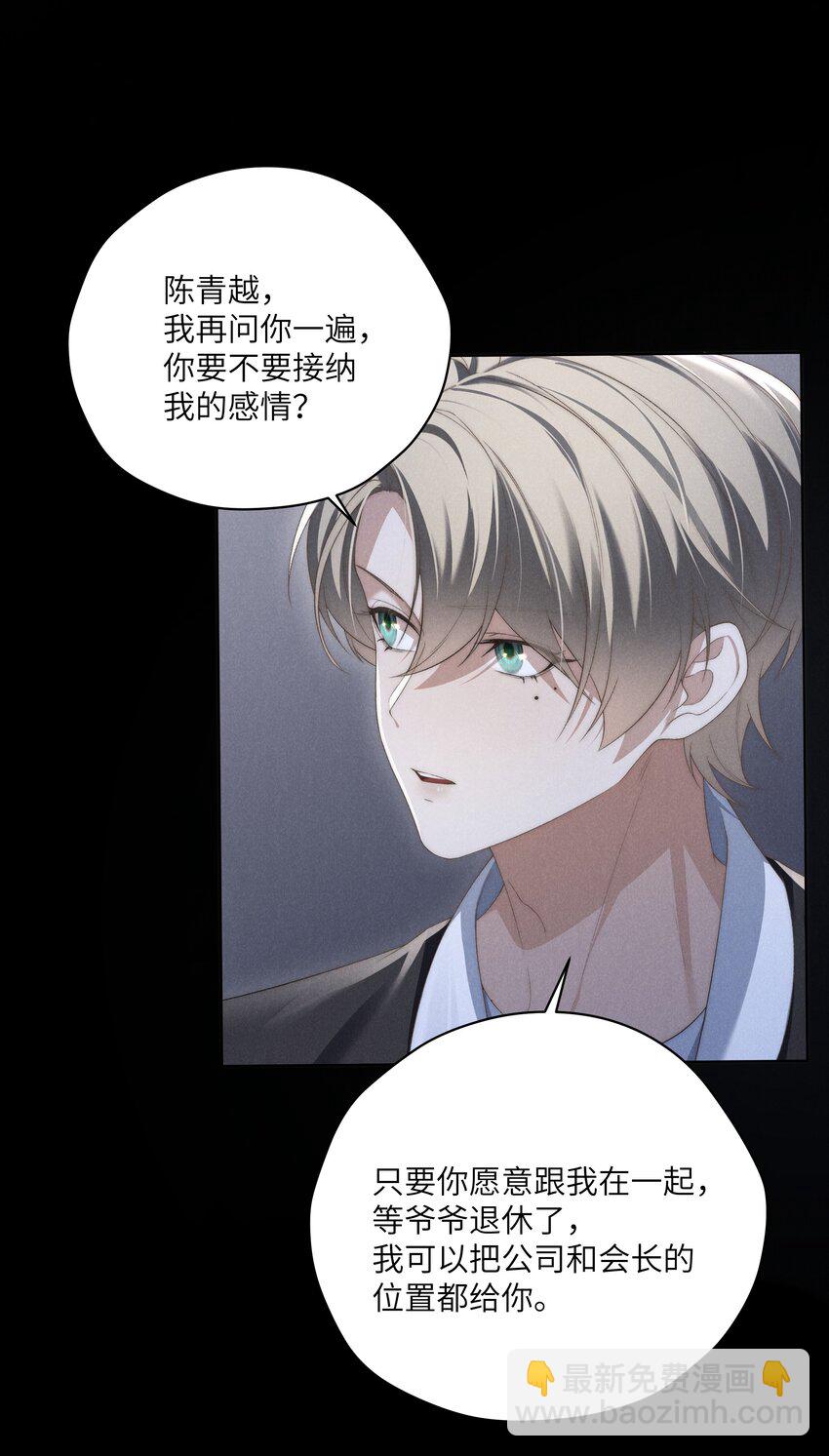 少爺不乖 - 第22話 小爺我可很招男人喜歡！ - 4