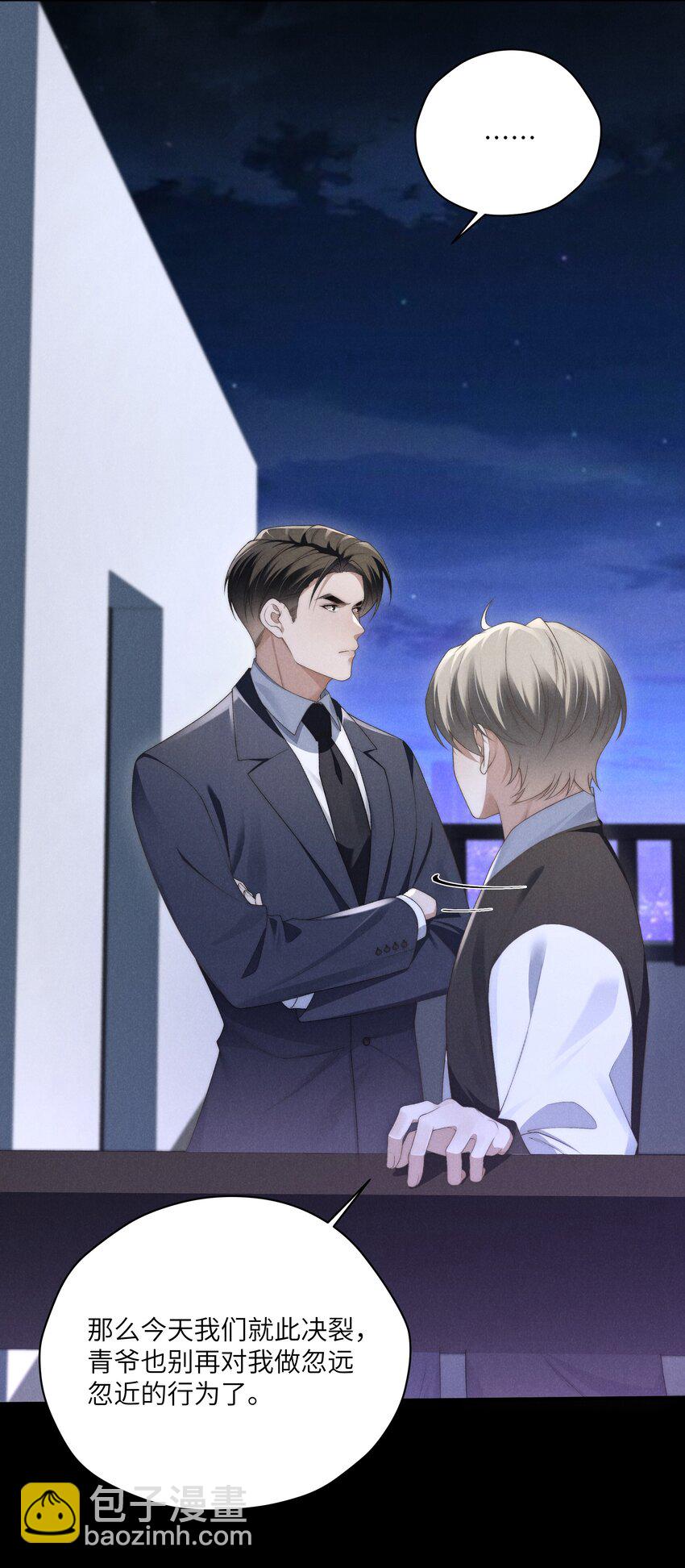 少爺不乖 - 第22話 小爺我可很招男人喜歡！ - 2