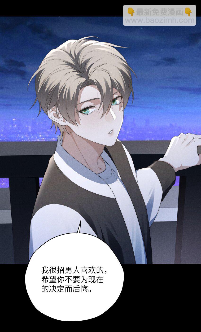 少爺不乖 - 第22話 小爺我可很招男人喜歡！ - 4