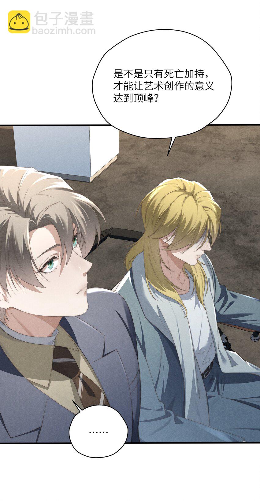 少爺不乖 - 第22話 小爺我可很招男人喜歡！ - 1