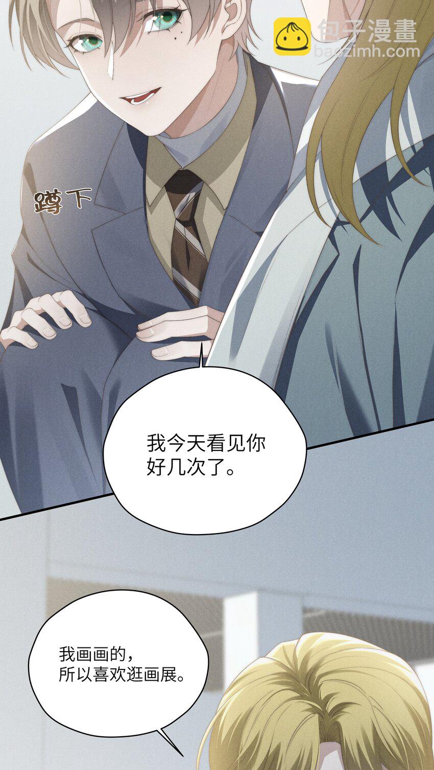 少爺不乖 - 第22話 小爺我可很招男人喜歡！ - 1