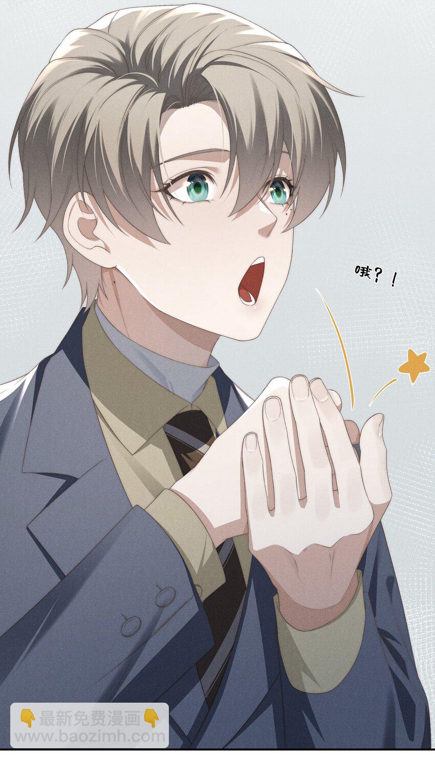 少爺不乖 - 第22話 小爺我可很招男人喜歡！ - 3