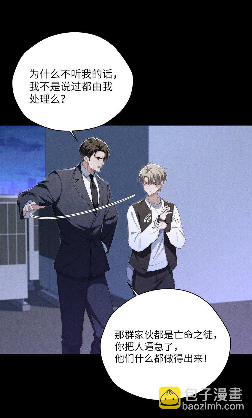 少爺不乖 - 第22話 小爺我可很招男人喜歡！ - 4