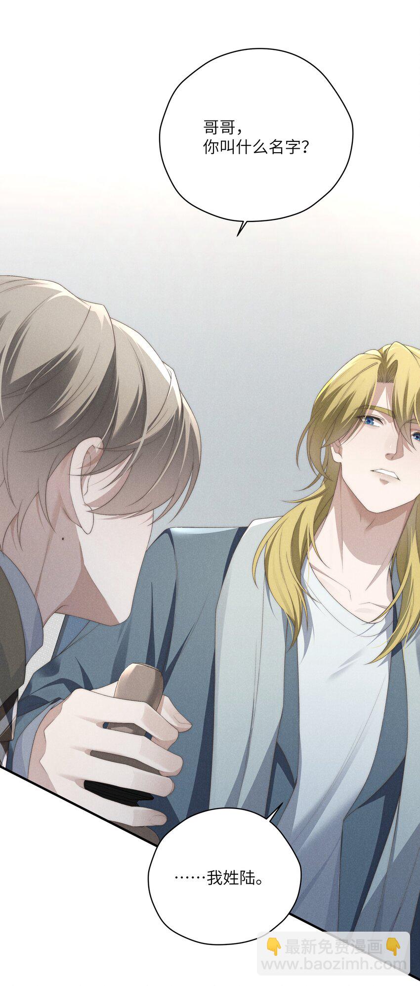 少爺不乖 - 第22話 小爺我可很招男人喜歡！ - 4