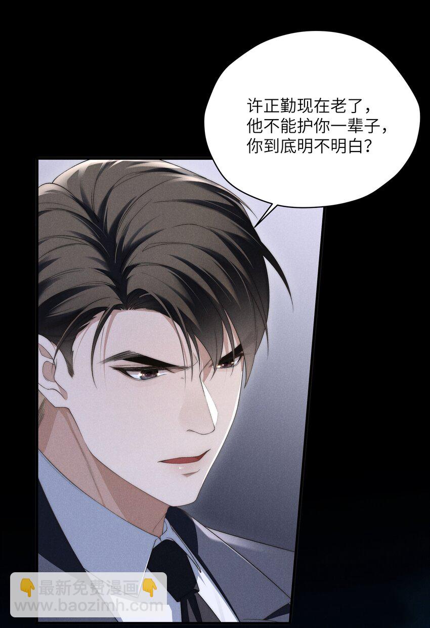 少爺不乖 - 第22話 小爺我可很招男人喜歡！ - 5