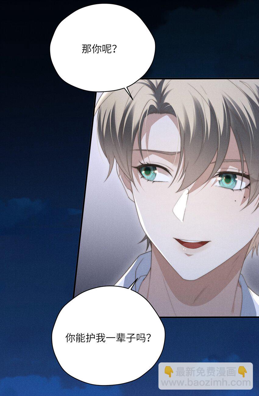 少爺不乖 - 第22話 小爺我可很招男人喜歡！ - 6