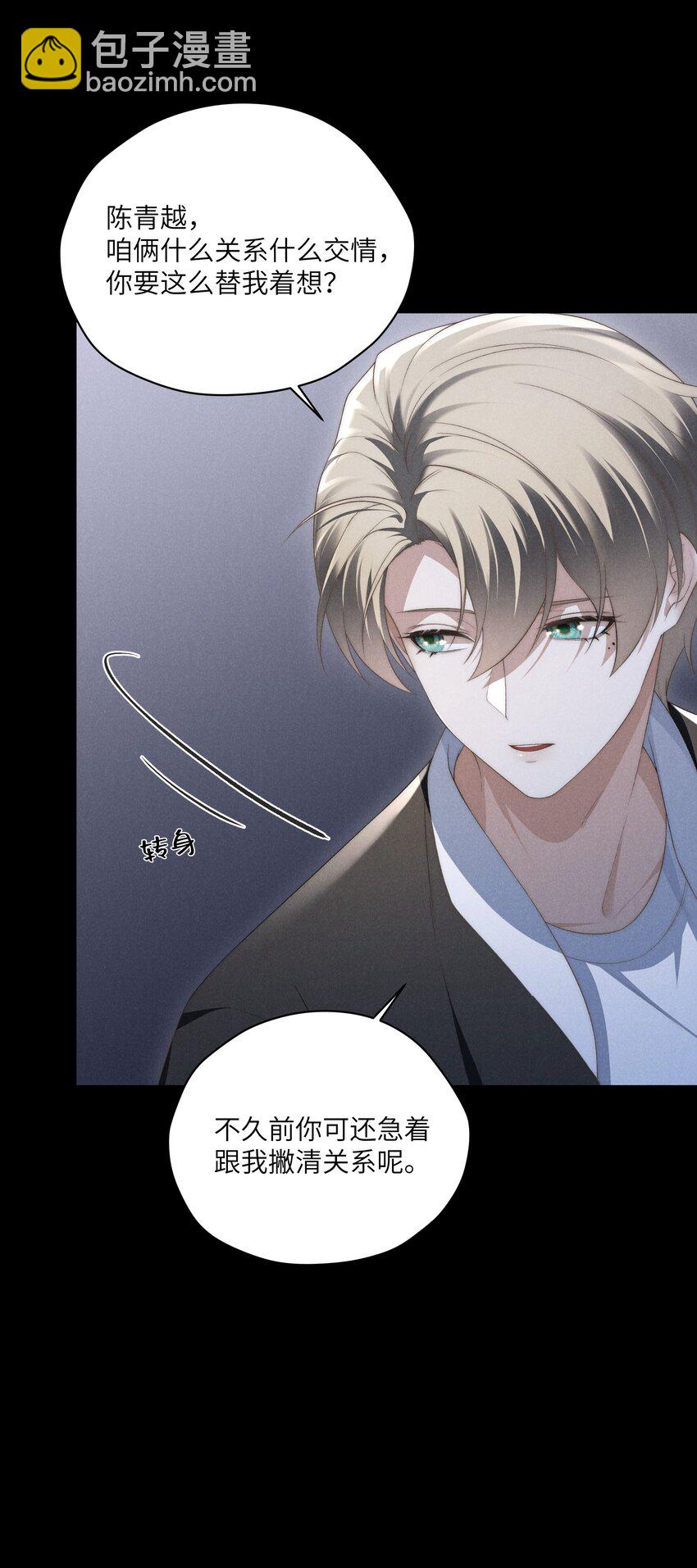 少爺不乖 - 第22話 小爺我可很招男人喜歡！ - 2