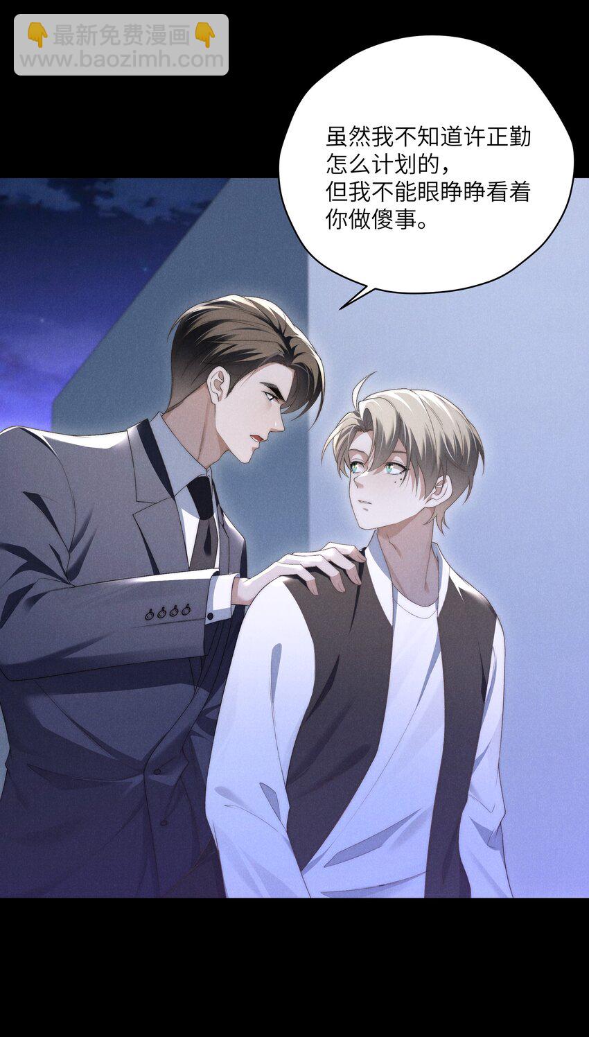 少爺不乖 - 第22話 小爺我可很招男人喜歡！ - 3