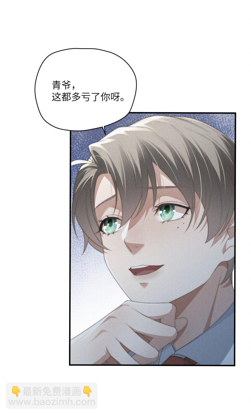 少爺不乖 - 第24話 把我伺候高興了再說~ - 4