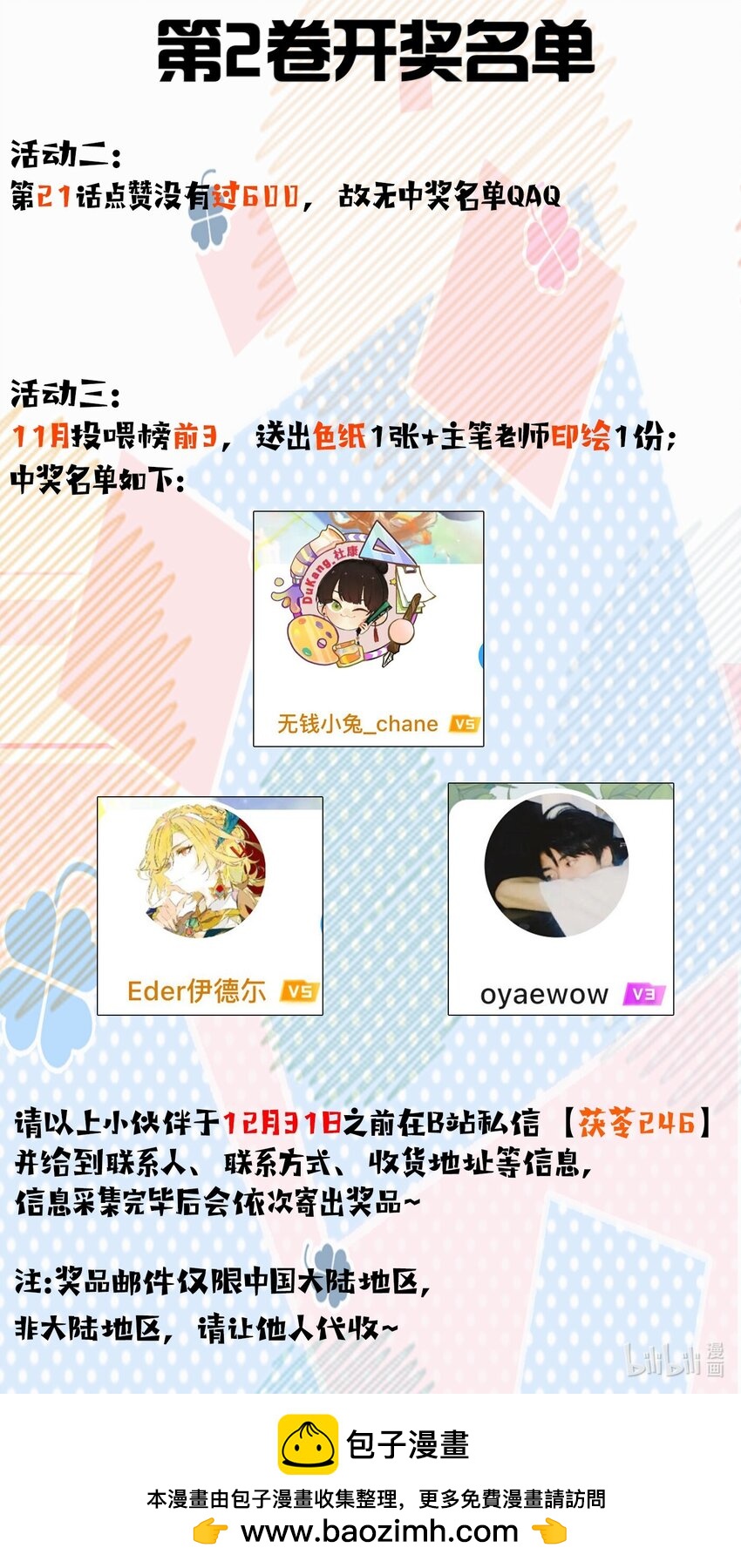 少爺不乖 - 投喂前三 中獎名單 - 1