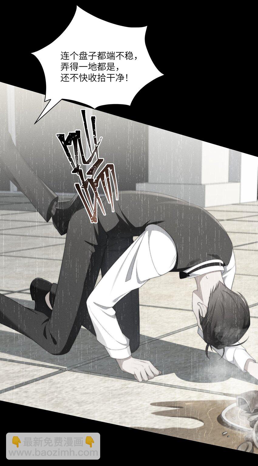 少爺不乖 - 第27話 和小少爺的初遇 - 5