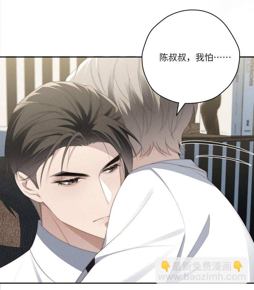 少爺不乖 - 第29話 貪財好色的混蛋 - 4