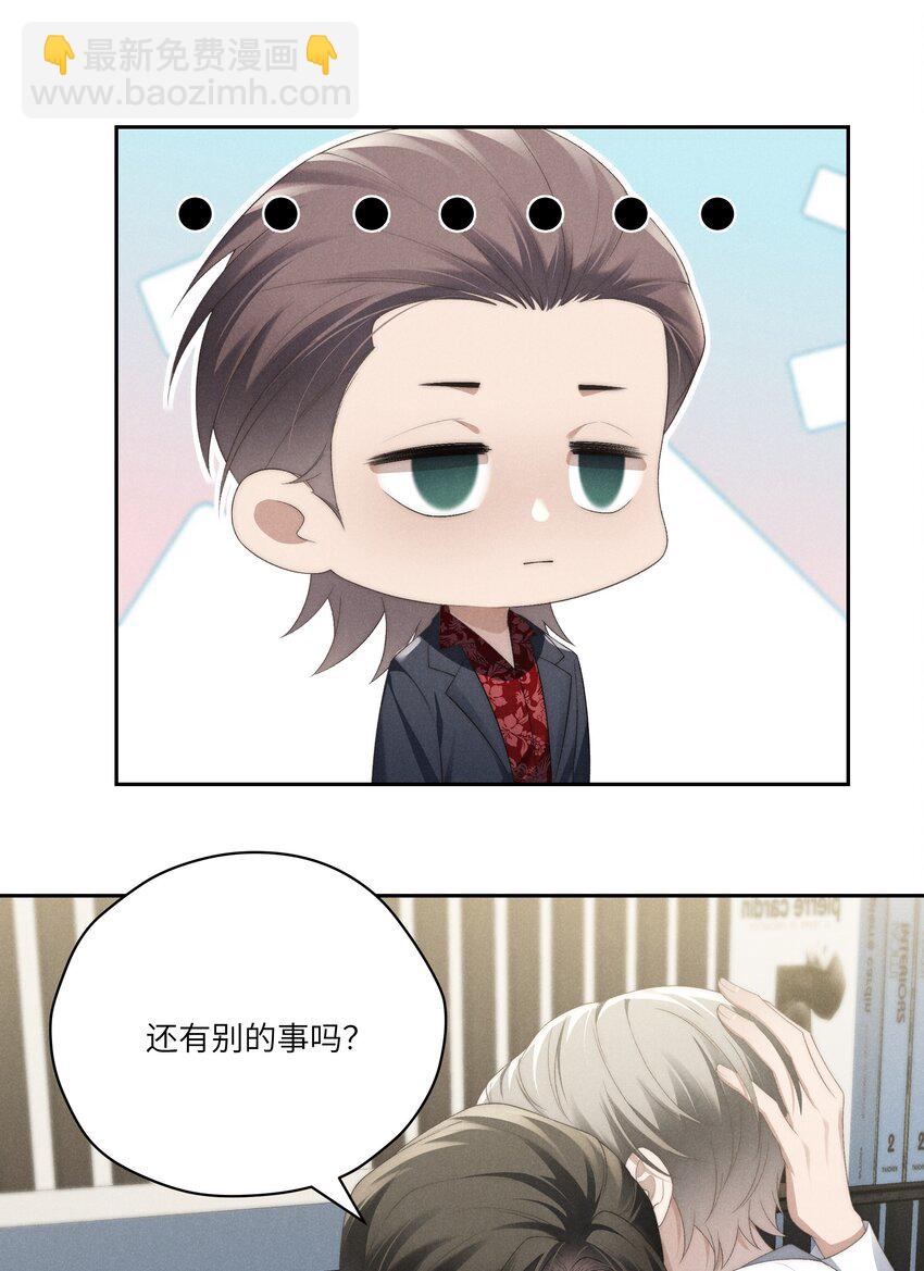 少爺不乖 - 第29話 貪財好色的混蛋 - 6