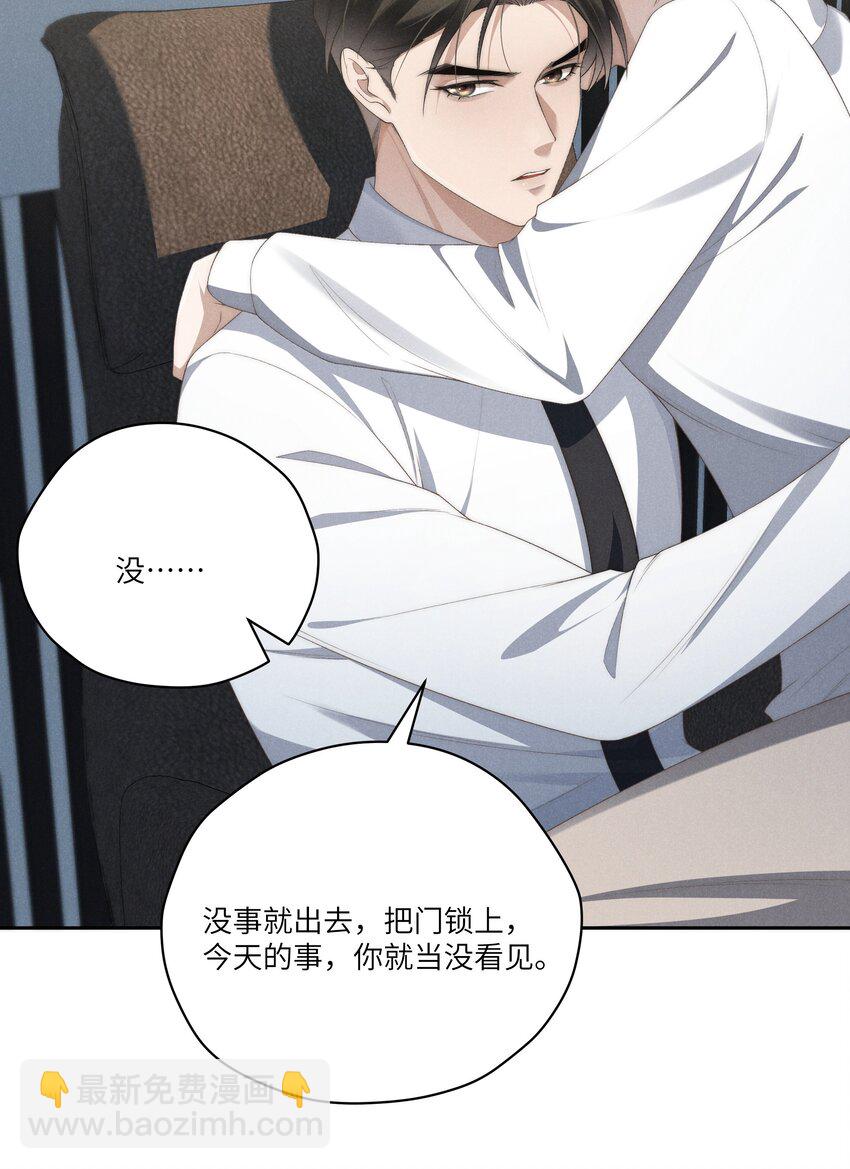 少爺不乖 - 第29話 貪財好色的混蛋 - 1