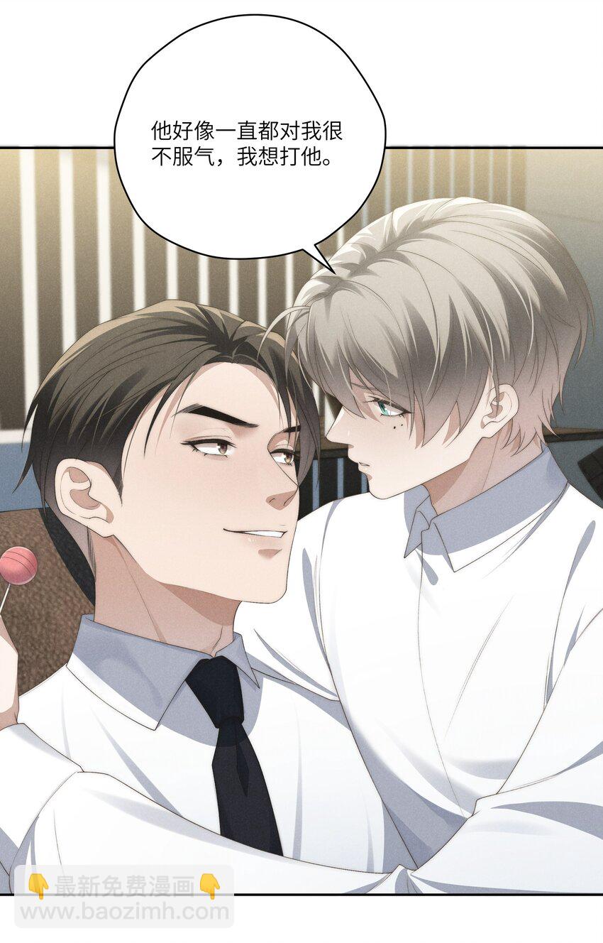 少爺不乖 - 第29話 貪財好色的混蛋 - 4