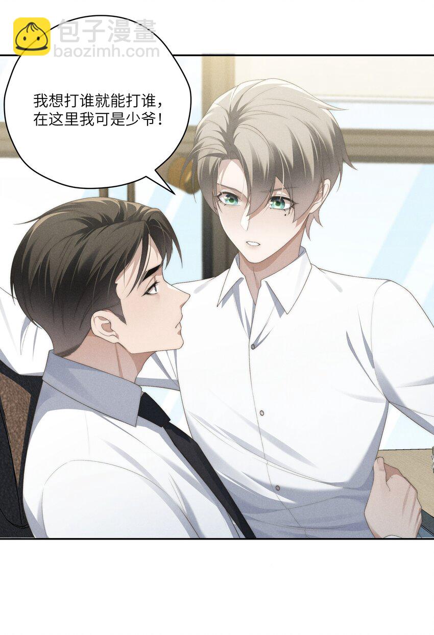 少爺不乖 - 第29話 貪財好色的混蛋 - 6