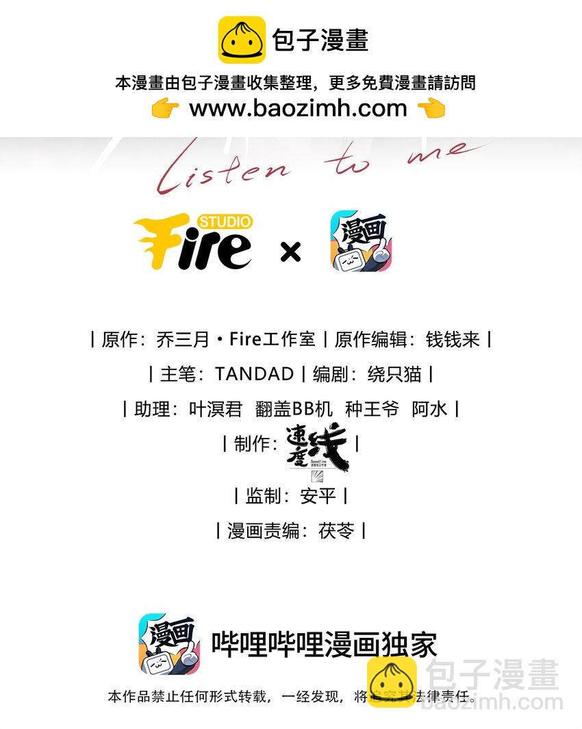 少爺不乖 - 第29話 貪財好色的混蛋 - 2