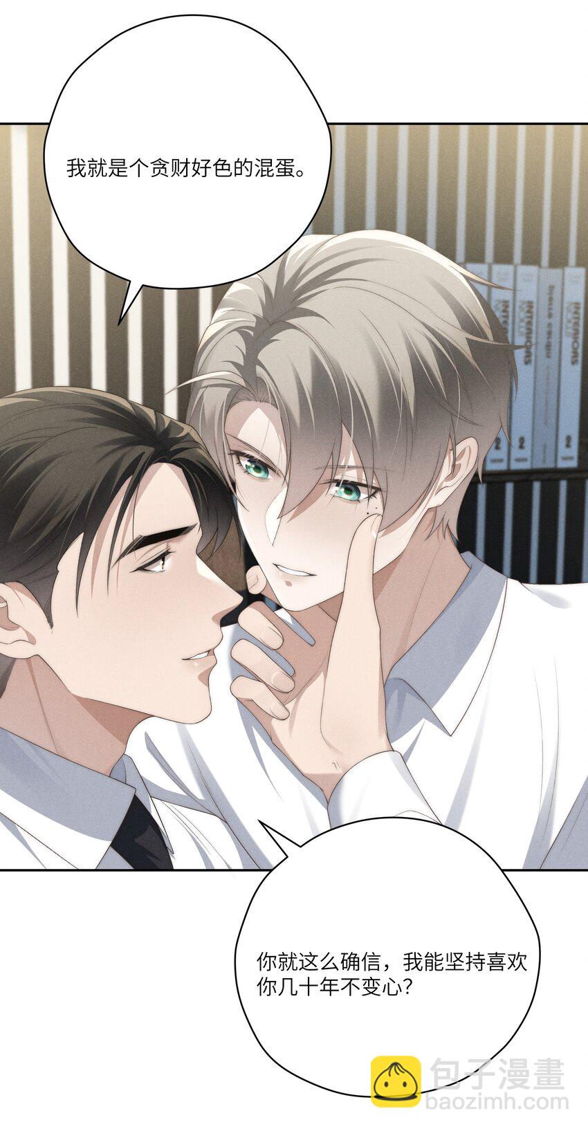 少爺不乖 - 第29話 貪財好色的混蛋 - 3