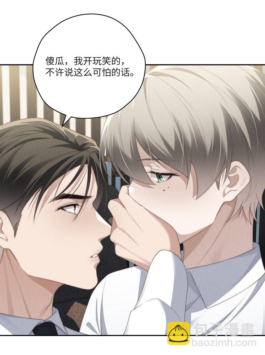 少爺不乖 - 第29話 貪財好色的混蛋 - 6