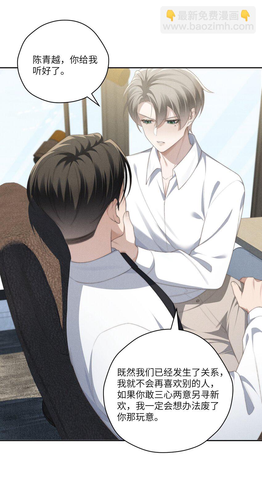 少爺不乖 - 第29話 貪財好色的混蛋 - 1