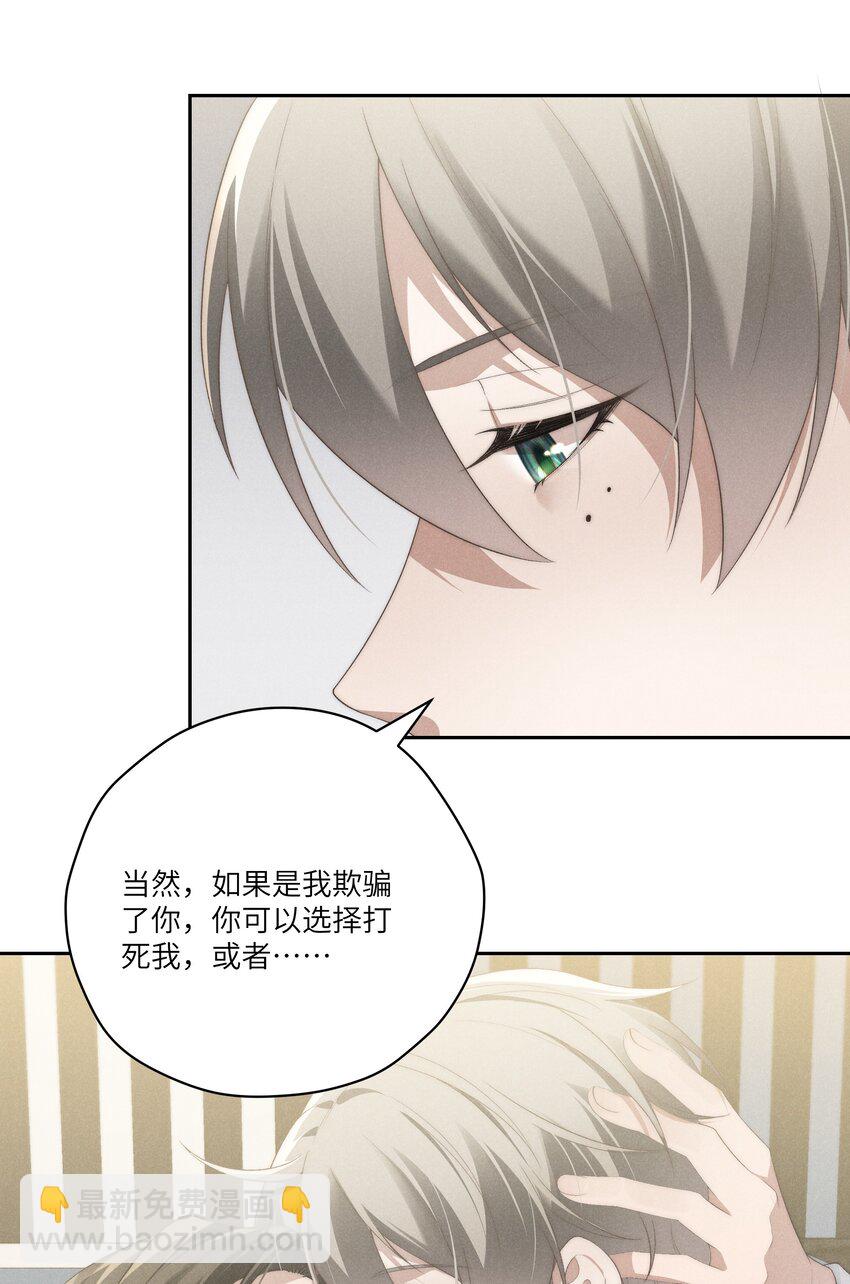 少爺不乖 - 第29話 貪財好色的混蛋 - 2