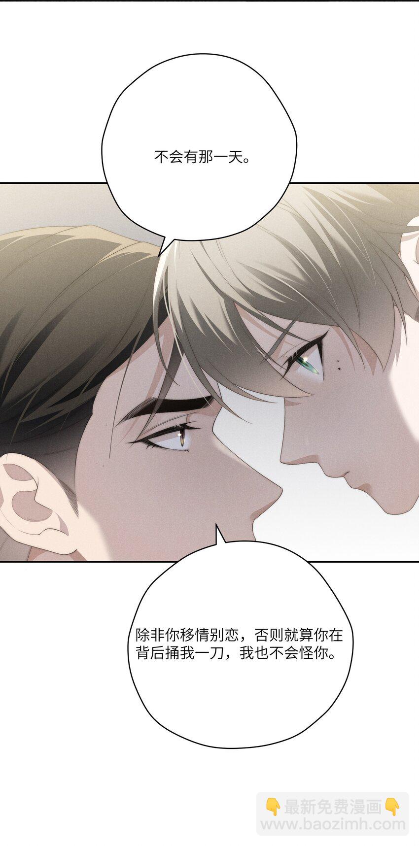 少爺不乖 - 第29話 貪財好色的混蛋 - 4