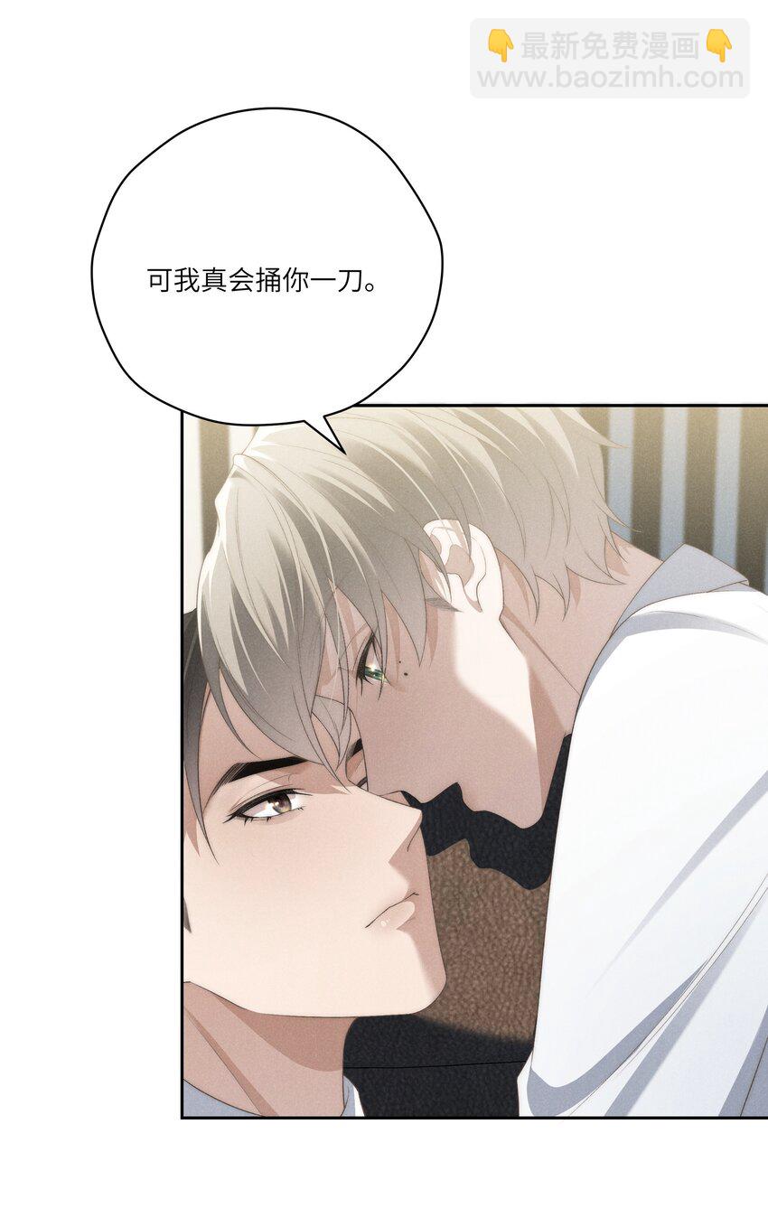 少爺不乖 - 第29話 貪財好色的混蛋 - 5