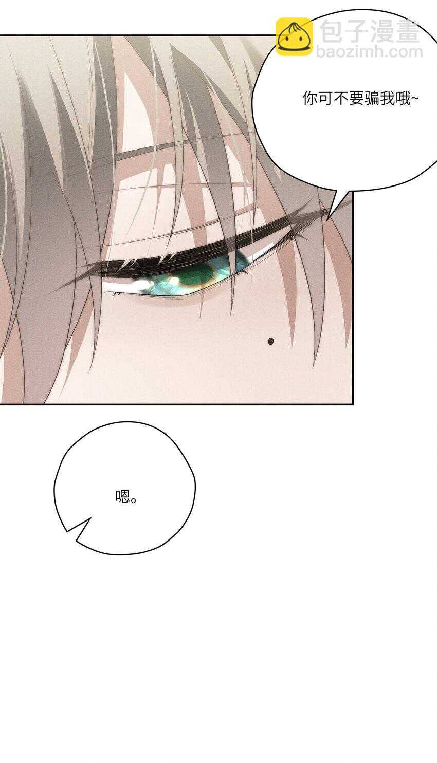 少爺不乖 - 第29話 貪財好色的混蛋 - 1