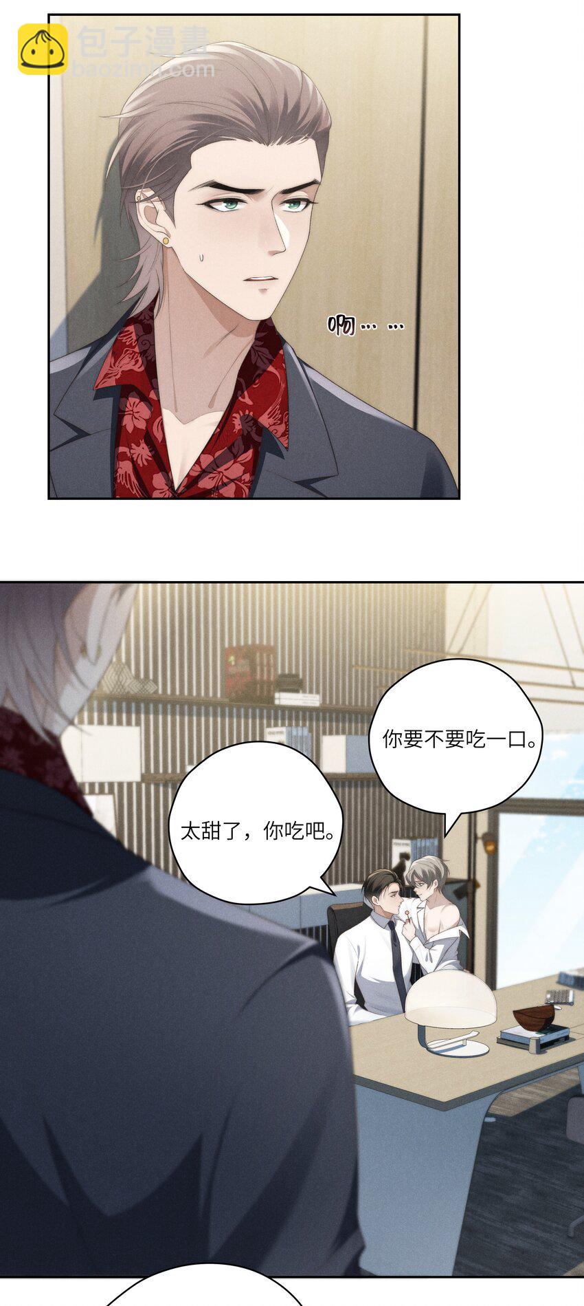 少爺不乖 - 第29話 貪財好色的混蛋 - 4